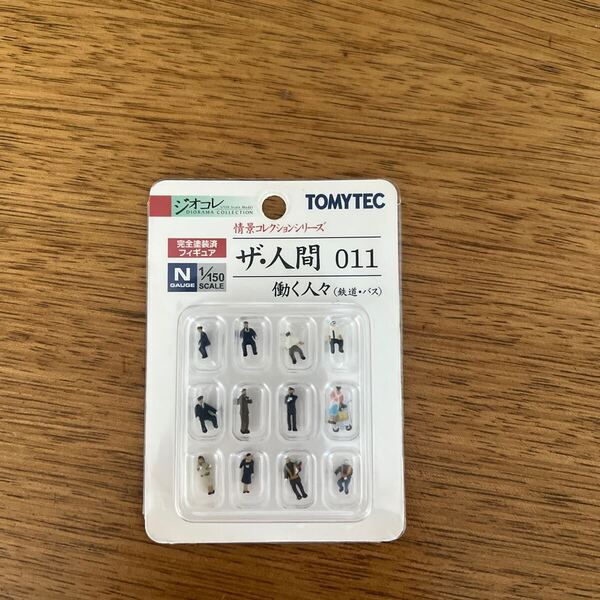 ■ジオコレ TOMYTEC ザ・人間 011 働く人々(鉄道、バス) 情景コレクションシリーズ 12体 トミーテック 鉄道模型 ミニチュア フィギュア