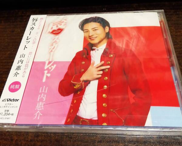 山内惠介 唇スカーレット 桃盤 CD 新品未開封 送料無料