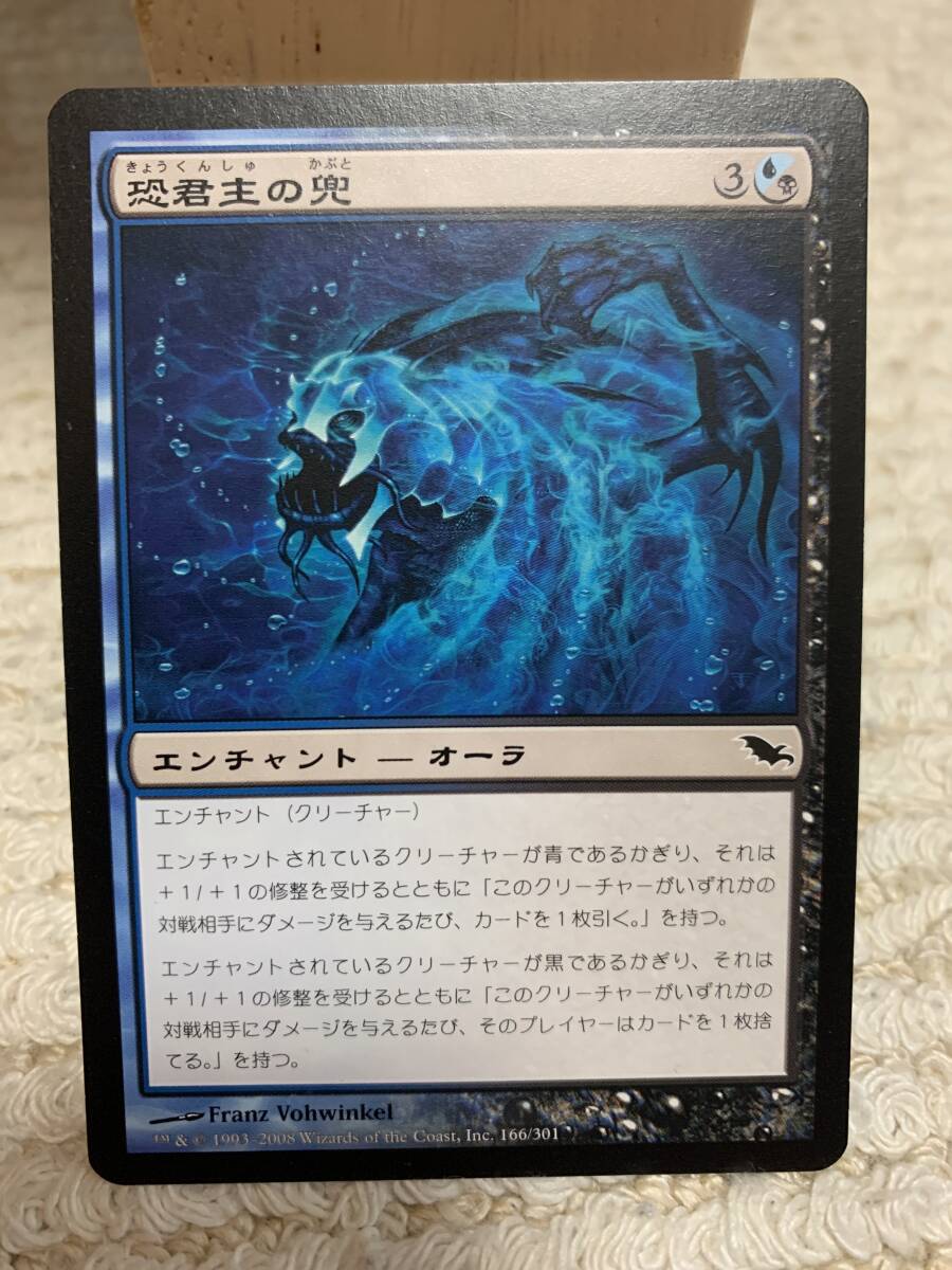 恐君主の兜 日本語 foil 状態難あり Yahoo!オークション -「兜」(Magic: The Gathering