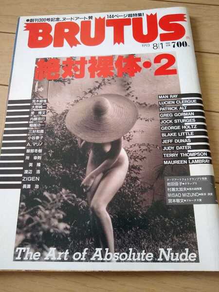 ▼ BRUTUS ブルータス 1993年 no.300 絶対裸体2 荒木経惟 ヌード 古BR 裸の絶対温度 送料無料⑨y