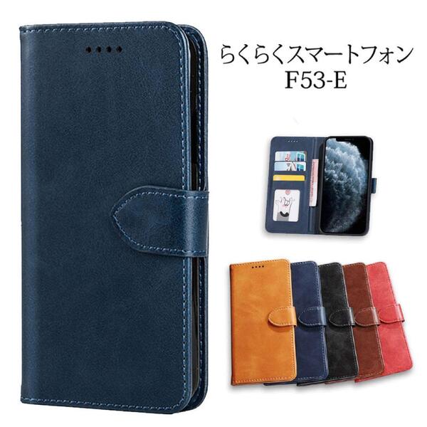 らくらくスマートフォン F53-Eケース シンプルデザイン 手帳型:ネイビー