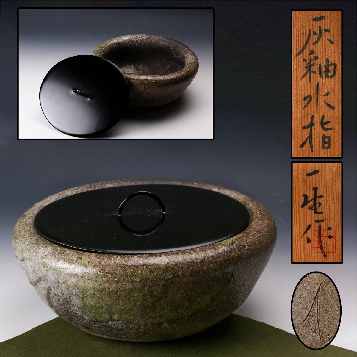 2025年最新】Yahoo!オークション - 伊賀(日本の陶磁 陶芸)の中古