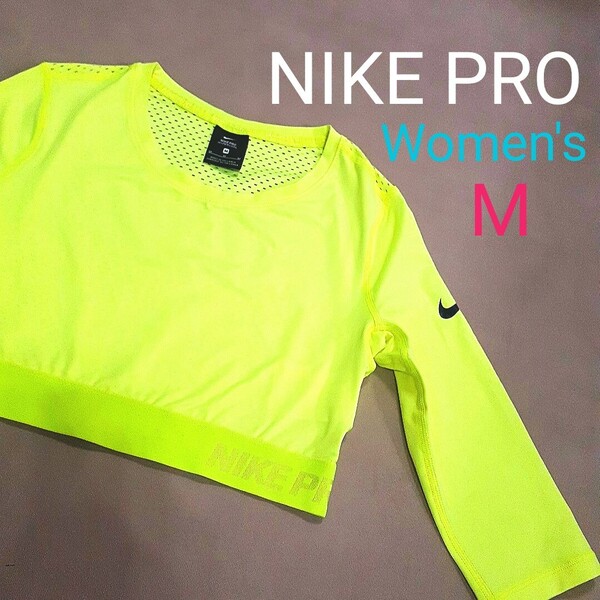 【超美品】NIKE PRO ナイキプロ レディースM 長袖シャツ スポーツジム フィットネス ヨガ ピラティス ズンバ 蛍光イエロー 裏メッシュ