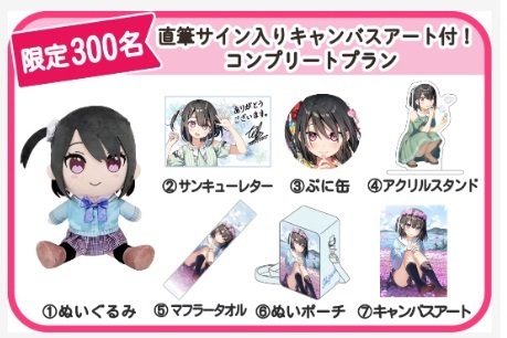 【新品正規品】5年目の放課後 カントク クラファン限定 直筆サイン入りフルセット しずく