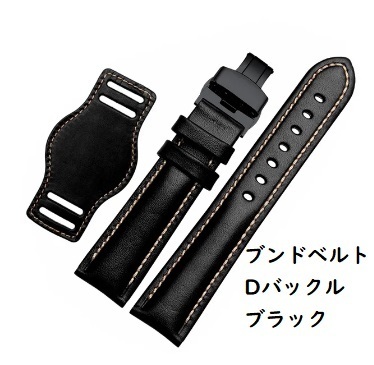 【J】ブンド レザーベルト ブラック ブラックDバックル 18mm 20mm 21mm 22mm 牛革 腕時計用ベルト ばね棒付 アレルギー対策【新品】