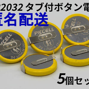 匿名配送 CR2032 ボタン電池 タブ付き SFC FC N64 5個セット Tabbed Button Batteries Super Famicom Nintendo SNES NES