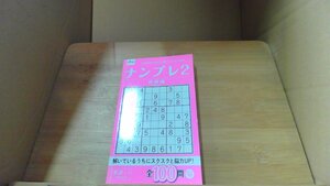 ナンプレ2 初級編 ダイソー/ECX