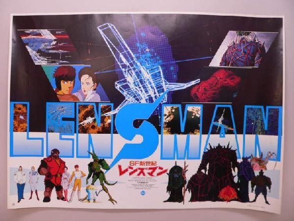 【15】SF新世紀レンズマン ポスター 2025年最新】Yahoo!オークション -レンズマン ポスターの中古品
