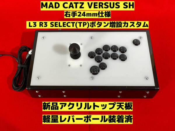 ●MAD CATZ VERSUS SH 右手24mm仕様 ボタン増設カスタム アケコン アーケードコントローラー マッドキャッツ PWS FS-24 FS-30●