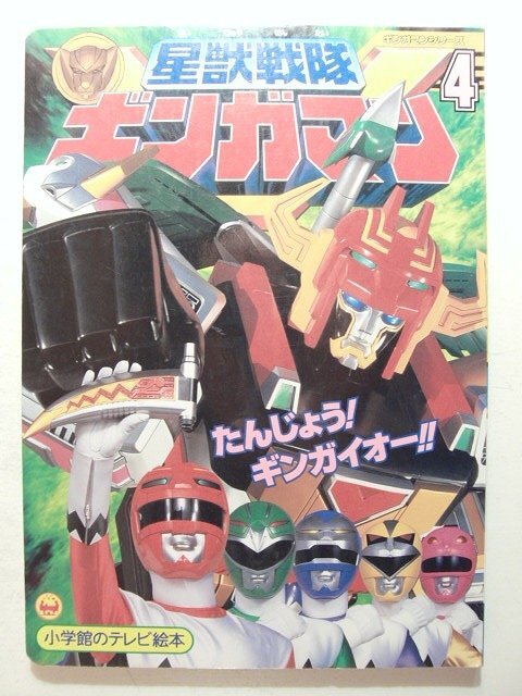 2025年最新】Yahoo!オークション -小学館テレビ絵本4の中古品