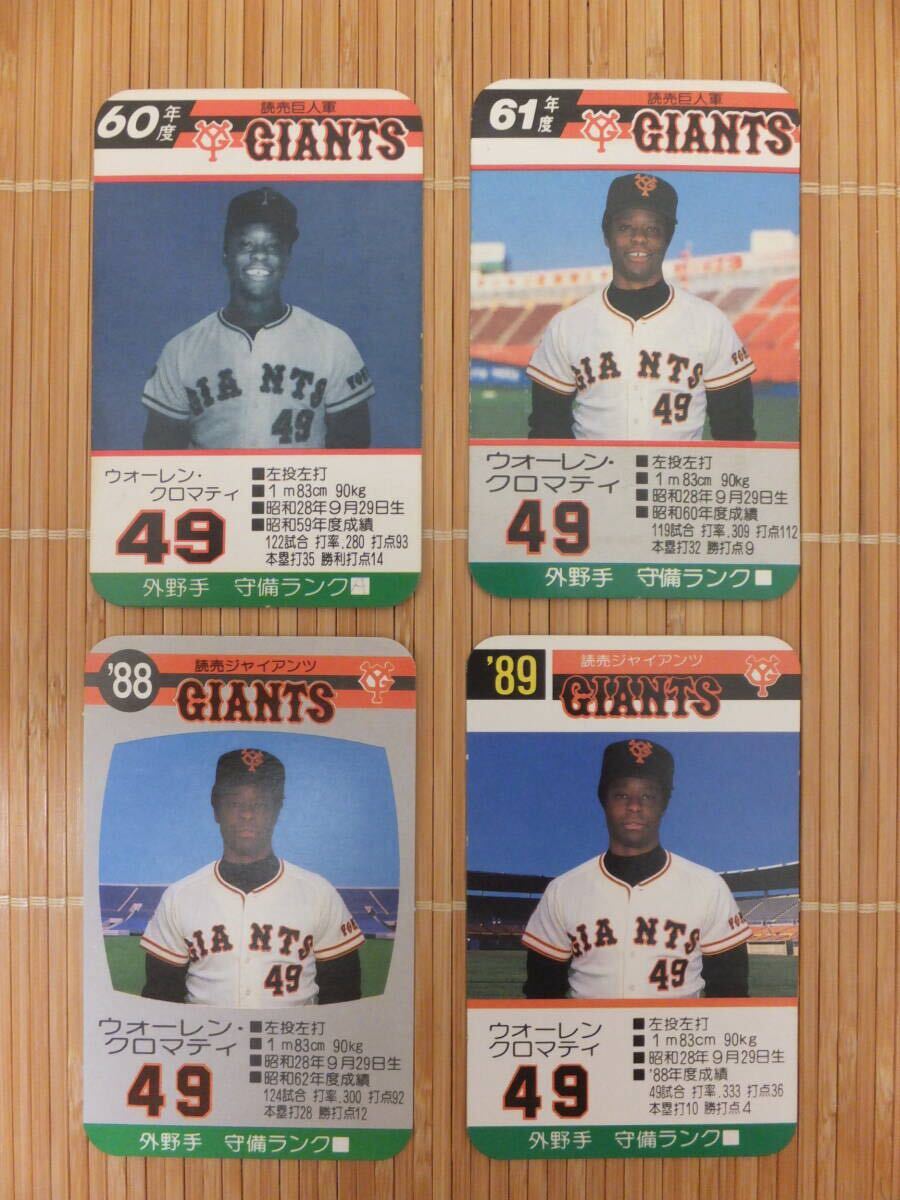 2025年最新】Yahoo!オークション -タカラ 野球カード 巨人の中古