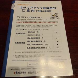 キャリアアップ助成金のご案内(令和6年度版)