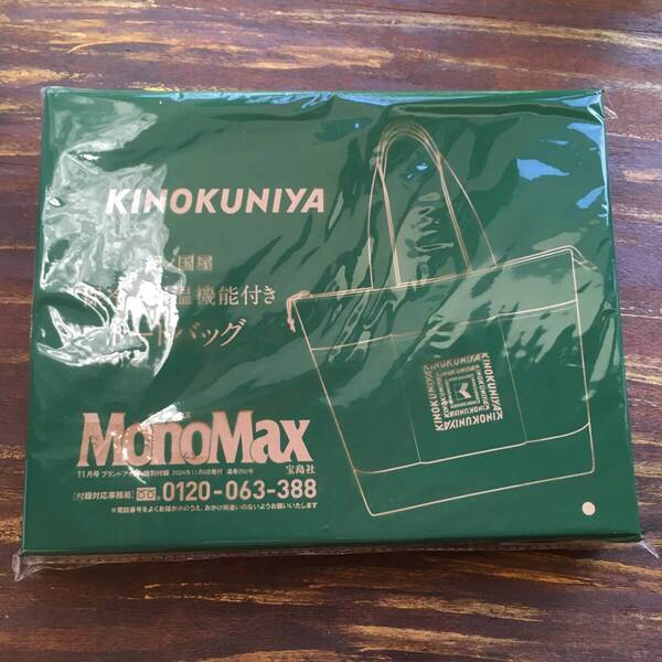MonoMax 2024年11月号付録 紀ノ国屋 保冷・保温機能付き トートバッグ モノマックス ※土日祝日発送無し