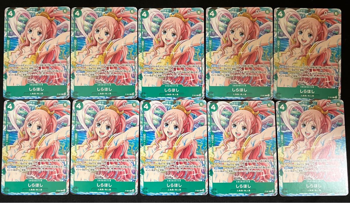 しらほし - カードラッシュ ワンピース