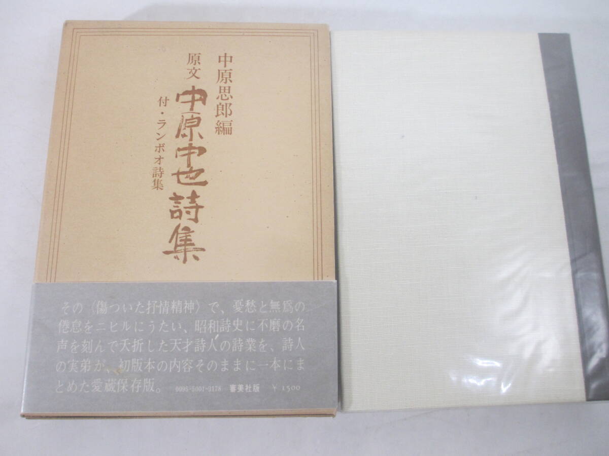 【初版・絶版・希少・帯付・函付】 朝の歌―中原中也伝 (1958年) 廃盤 レア 中原中也詩集 初版本 - メルカリ