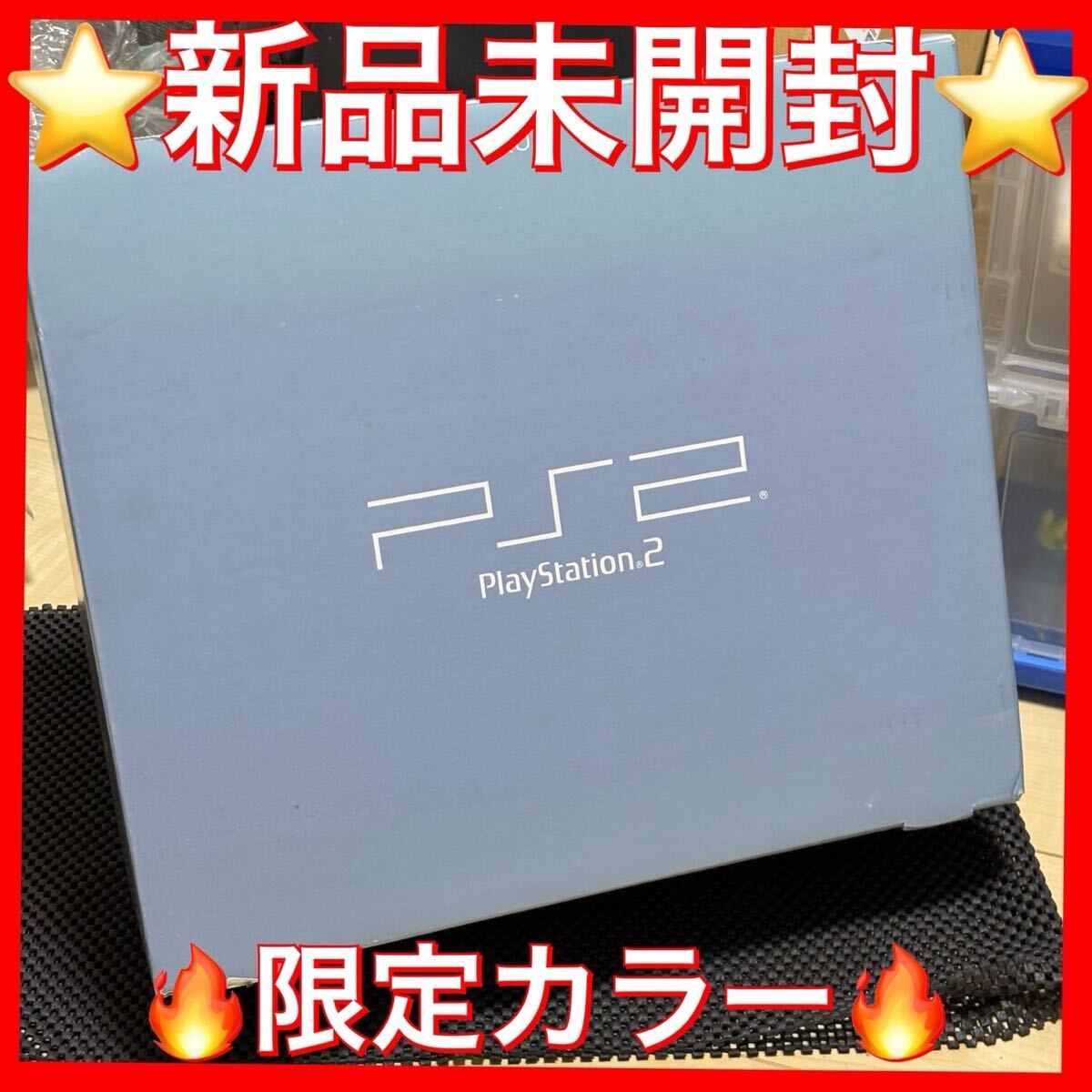 Yahoo!オークション -「ps2限定」(本体、アクセサリー