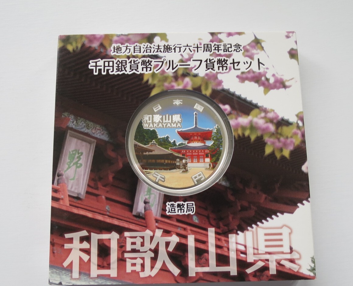 地方自治 和歌山県 千円銀貨 未開封 Yahoo!オークション -「和歌山県地方自治千円銀貨」の落札相場