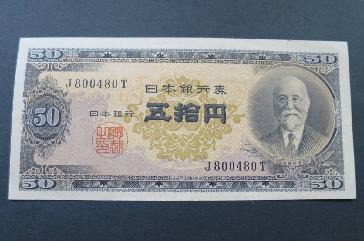 Yahoo!オークション -「高橋是清50円札」の落札相場・落札価格 Yahoo!オークション -「高橋是清50円札」の落札相場・落札価格