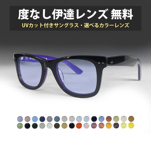 ウェイファラー サングラス ウェリントン UVカット 鯖江メガネ 全32色 新品