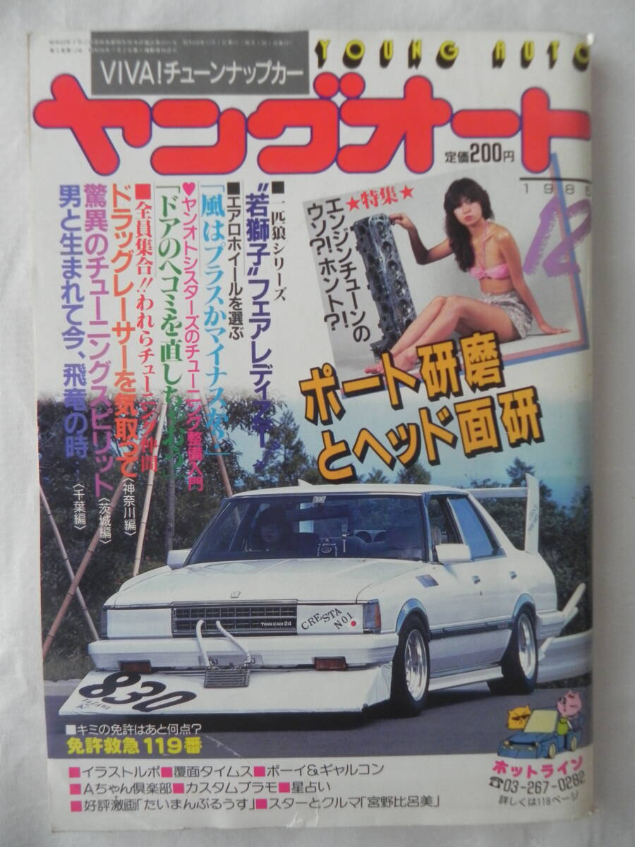 【レビューで送料無料】 2025年最新】Yahoo!オークション -ヤングオート(雑誌)の中古品 趣味・スポーツ・実用
