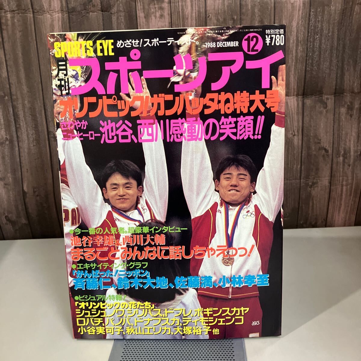 Yahoo!オークション - 月刊スポーツアイ 2002年1月 平成14年/新
