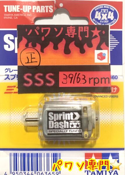 ミニ四駆 パワソ 各種片軸モーター スプリント パワダ ハイパーダッシュ