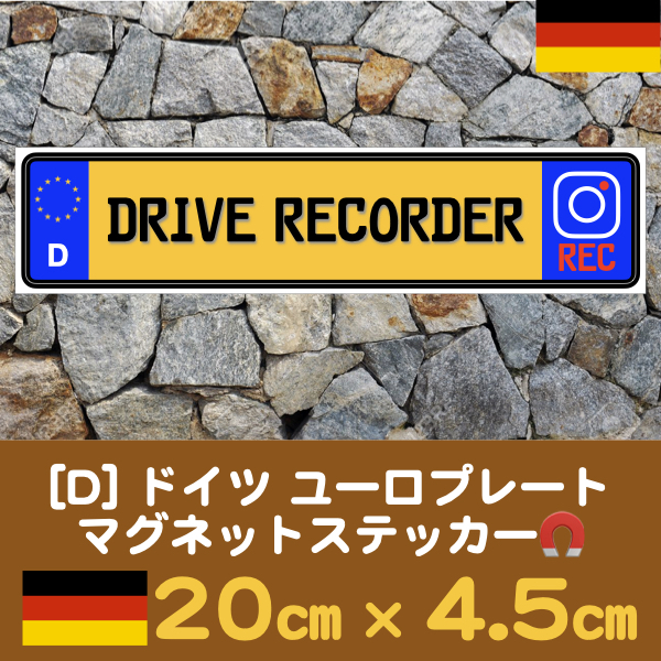 黄★D【ドライブレコーダーREC】マグネットステッカー★ユーロプレート