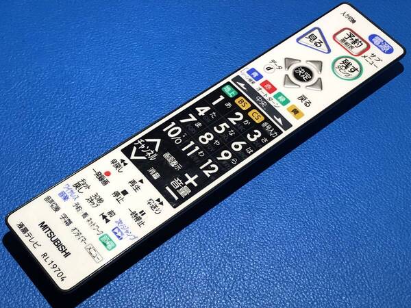 安心の保証有 スピード発送 MITSUBISHI 三菱 テレビ リモコン RL19704 除菌 清掃済 送料無料 (管理No 20-277)