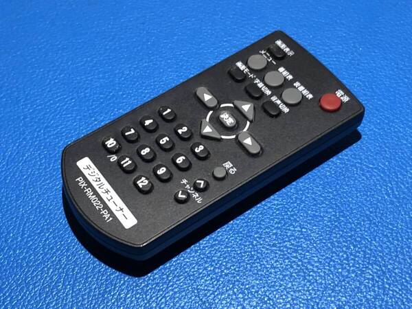 安心の保証有 スピード発送 美品 ピクセラ チューナー リモコン PIX-RM022-PA1 「PRD-BT102-PA1」 除菌 清掃済 送料無料 (管理No 20-309)