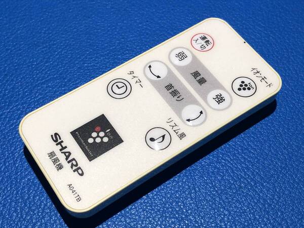 安心の保証有 スピード発送 SHARP シャープ 扇風機リモコン A041TB 除菌 清掃済 送料無料 (管理No 20-345)