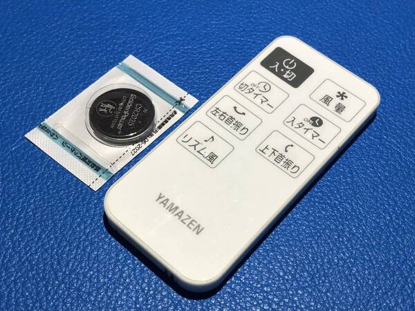安心の保証有 スピード発送 美品 YAMAZEN 山善 扇風機リモコン 型番不明 除菌 清掃済 送料無料 (管理No 20-355)