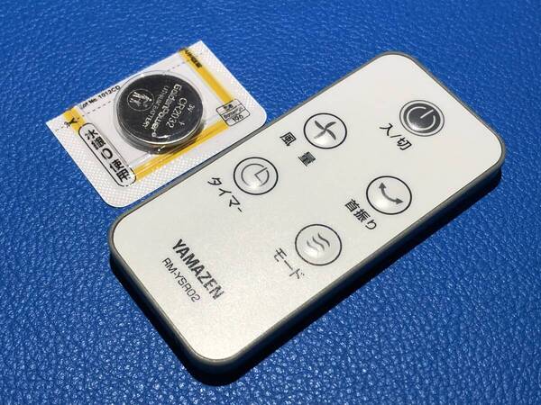 安心の保証有 スピード発送 美品 YAMAZEN 山善 扇風機 リモコン RM-YSR02 除菌 清掃済 送料無料 (管理No 20-362)