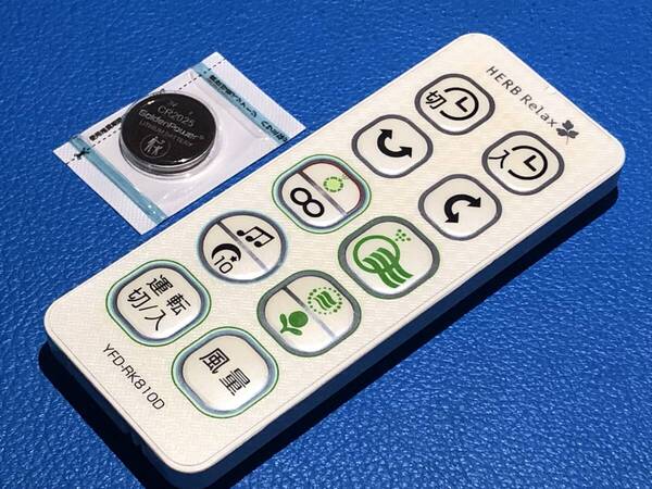 安心の保証有 スピード発送 美品 HERB Relax 扇風機 リモコン YFD-RK810D 除菌 清掃済 送料無料 (管理No 20-426)