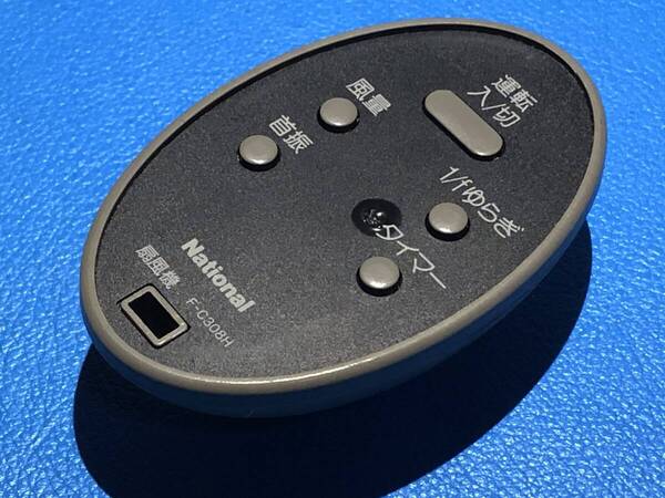 安心の保証有 スピード発送 National ナショナル 扇風機 リモコン F-C308H 除菌 清掃済 送料無料 (管理No 20-427)