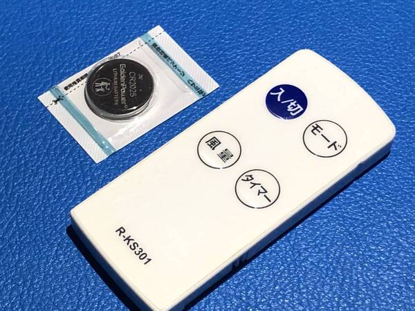 安心の保証有 スピード発送 美品 YUASA ユアサ 扇風機 リモコン R-KS301 除菌 清掃済 送料無料 (管理No 20-439)