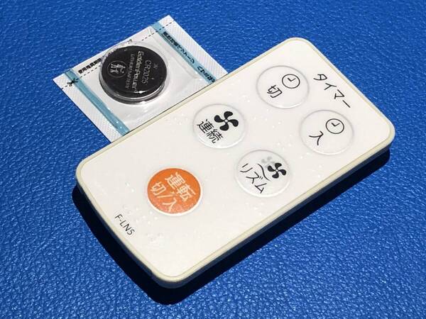 安心の保証有 スピード発送 TOSHIBA 東芝 扇風機 リモコン F-LN5 除菌 清掃済 送料無料 (管理No 20-447)