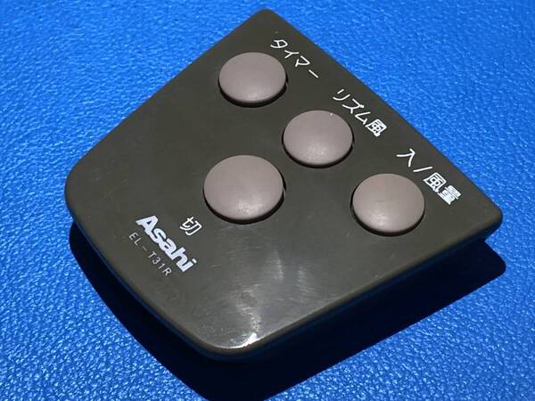 安心の保証有 スピード発送 Asahi 扇風機 リモコン EL-T31R 除菌 清掃済 送料無料 (管理No 20-449)