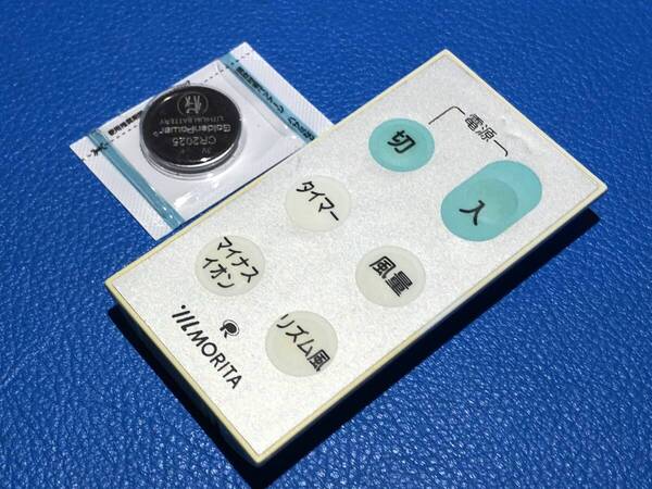 安心の保証有 スピード発送 MORITA モリタ 扇風機リモコン 型番不明 除菌 清掃済 送料無料 (管理No 20-482)