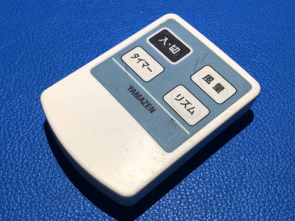 送料無料 スピード発送 YAMAZEN 山善 扇風機 リモコン 型番不明 除菌 清掃済 安心の保証有 (管理No 20-492)