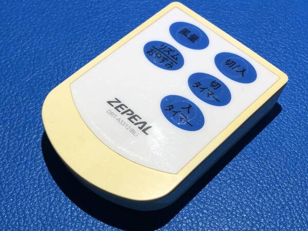 安心の保証有 スピード発送 ZEPEAL 扇風機リモコン DRT-A3312(BL) 除菌 清掃済 送料無料 (管理No 20-507)