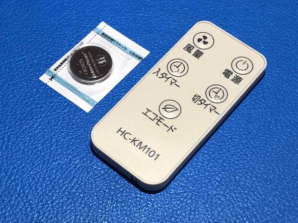 安心の保証有 スピード発送 美品 扇風機 リモコン HC-KM101 除菌 清掃済 送料無料 (管理No 20-513)
