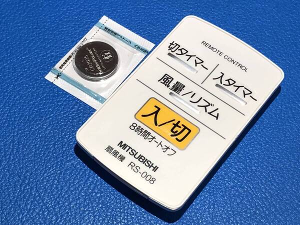 安心の保証有 スピード発送 美品 MITSUBISHI 三菱 扇風機 リモコン RS-008 「R30J-RW」 除菌 清掃済 送料無料 (管理No 20-514)