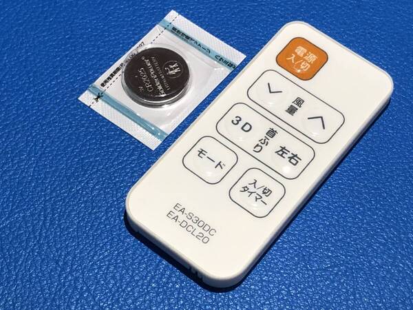 安心の保証有 スピード発送 美品 suitU サーキュレーター 扇風機 リモコンEA-S30DC EA-DCL20 除菌 清掃済 送料無料 (管理No 20-515)