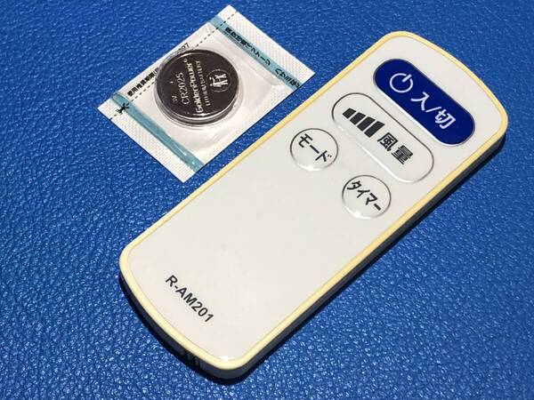 安心の保証有 スピード発送 YUASA ユアサ 扇風機 リモコン R-AM201 除菌 清掃済 送料無料 (管理No 20-528)