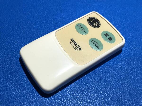 安心の保証有 スピード発送 YAMAZEN ヤマゼン 扇風機 リモコン YLR-H301 除菌 清掃済 送料無料 (管理No 20-542)