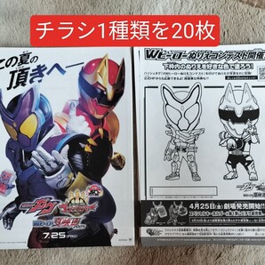 Wヒーロー夏映画2025 仮面ライダー ガヴ ナンバーワン戦隊 ゴジュウジャー チラシ フライヤー 20枚