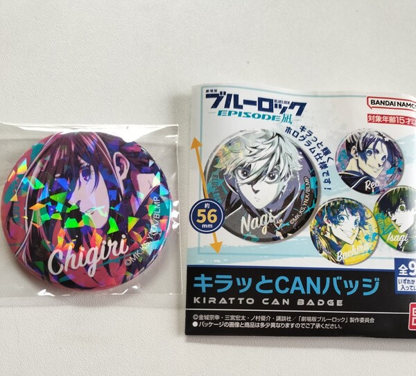 ブルーロック ブルロ キラッとCANバッジ 缶バッジ バッジ 外袋付 千切豹馬 千切 豹馬
