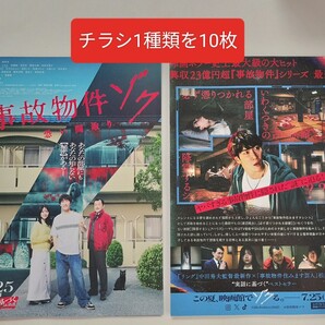 映画 事故物件ゾク 恐い間取り チラシ フライヤー Snow Man 渡辺翔太 畑芽育 吉田鋼太郎