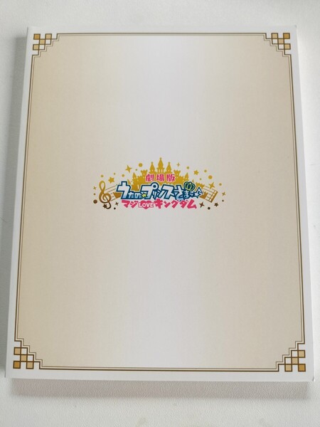 劇場版 うたの☆プリンスさまっ♪ マジLOVEキングダム うたのプリンスさまっ クリアファイル ブックレット アニメイト特装版