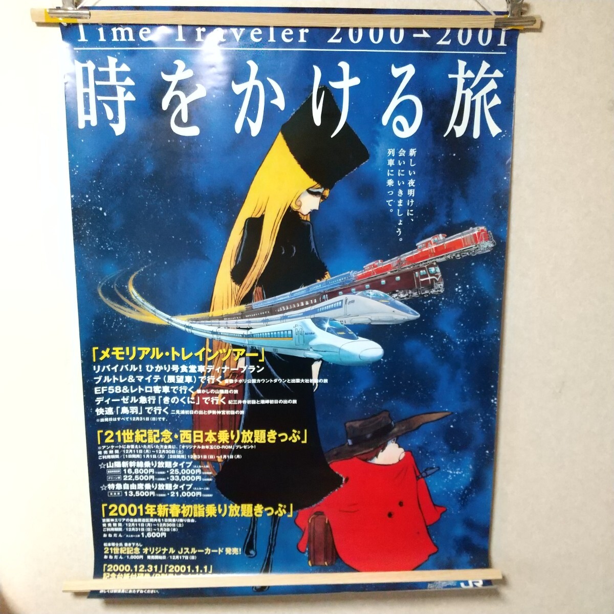 銀河鉄道999 B1サイズ ポスター 銀河ナイター 当時品 松本零士 ② 銀河鉄道999 B1サイズ ポスター エターナル ファンタジー 当時品